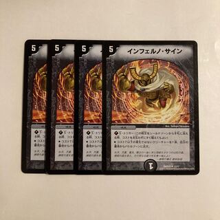 J59 Inferno, Signature, Set of 4, DUEMA, TREATLE