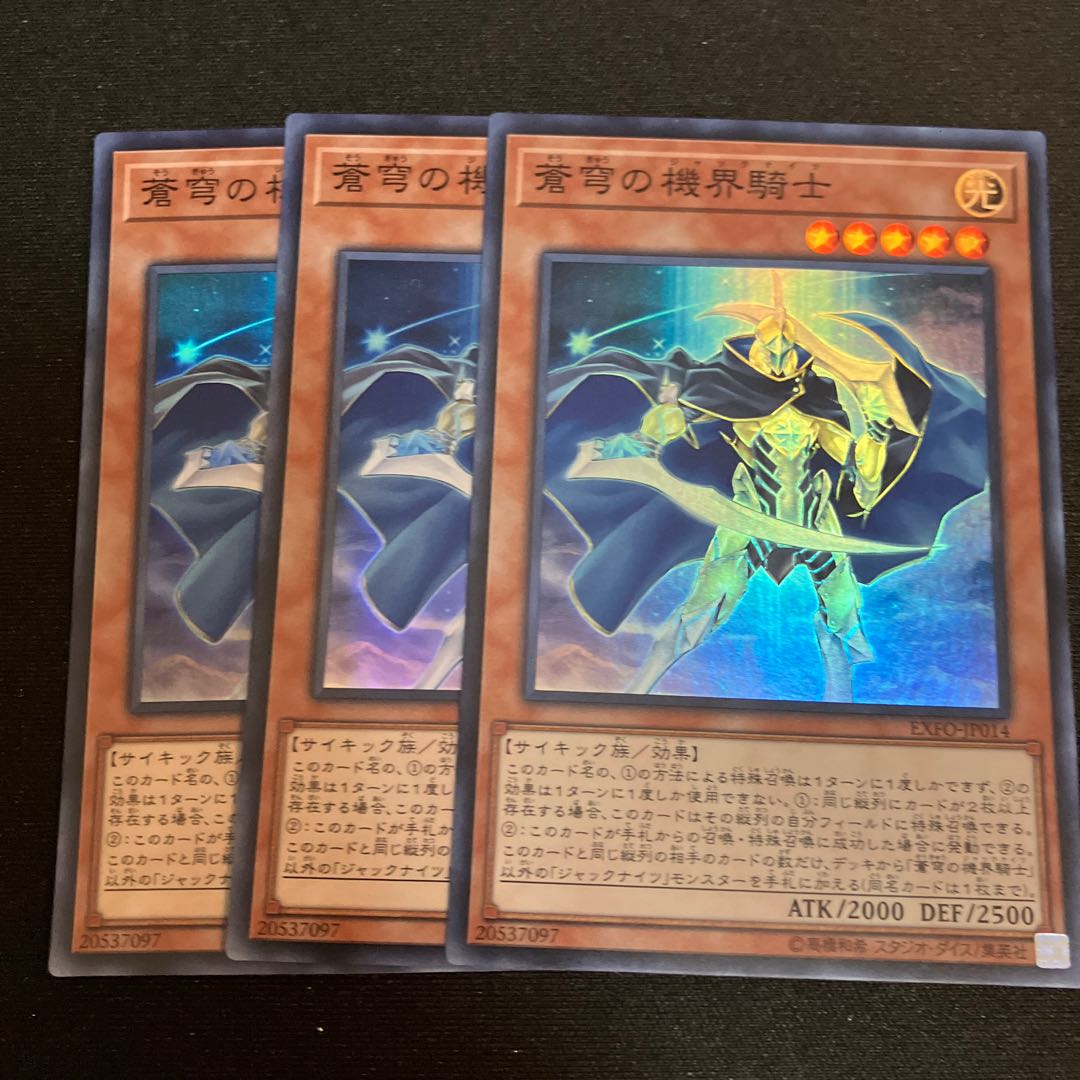 Mekk-Knight Blue Sky Super Rare JP014 3 copies Special Price