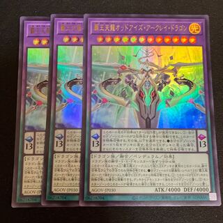覇王天龍オッドアイズ・アークレイ・ドラゴン ウルトラレア JP030 3枚　特価品