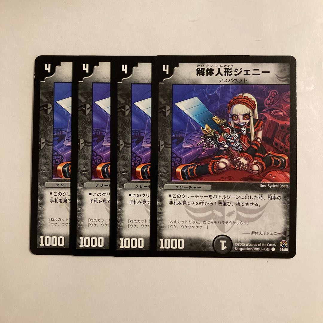 J65 解体人形ジェニー 4枚セット デュエマ トレトレ