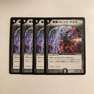 J68 Magic Bullet Bullet Vice, set of 4, DUEMA, TREATLE