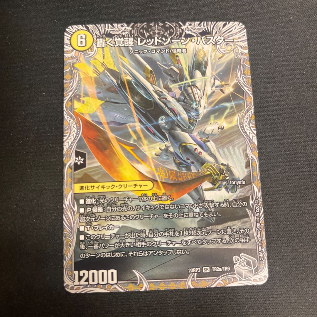 Roaring Awakening Red Xorn Buster｜Awakening Dogiragon X (Silver Treasure) SR TR2a/TR9｜TR2b/TR9