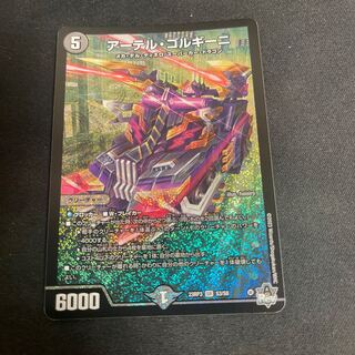 Artel Gorgini SR S3/S8