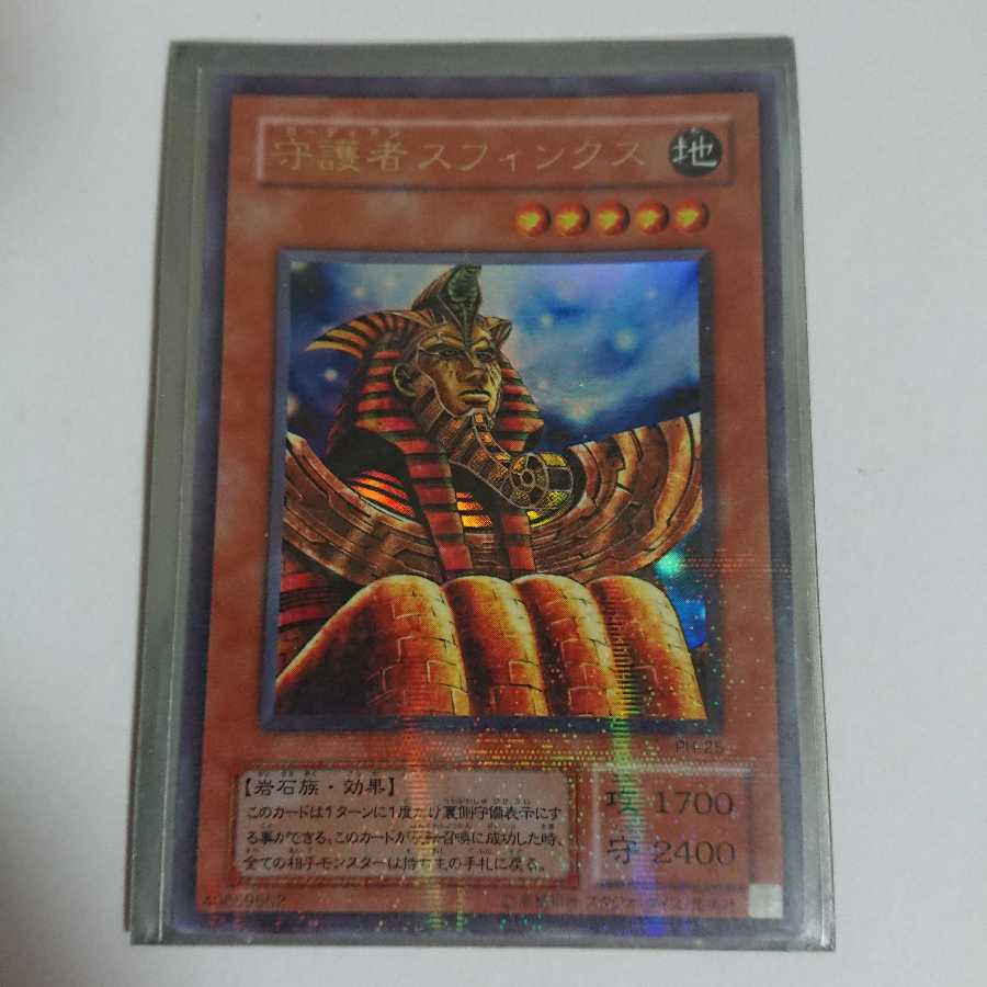 値下げしました!守護者スフィンクスPR