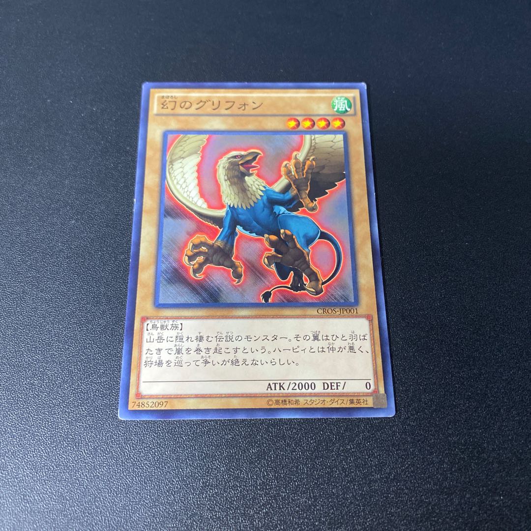 Phantom Gryphon Normal Rare JP001