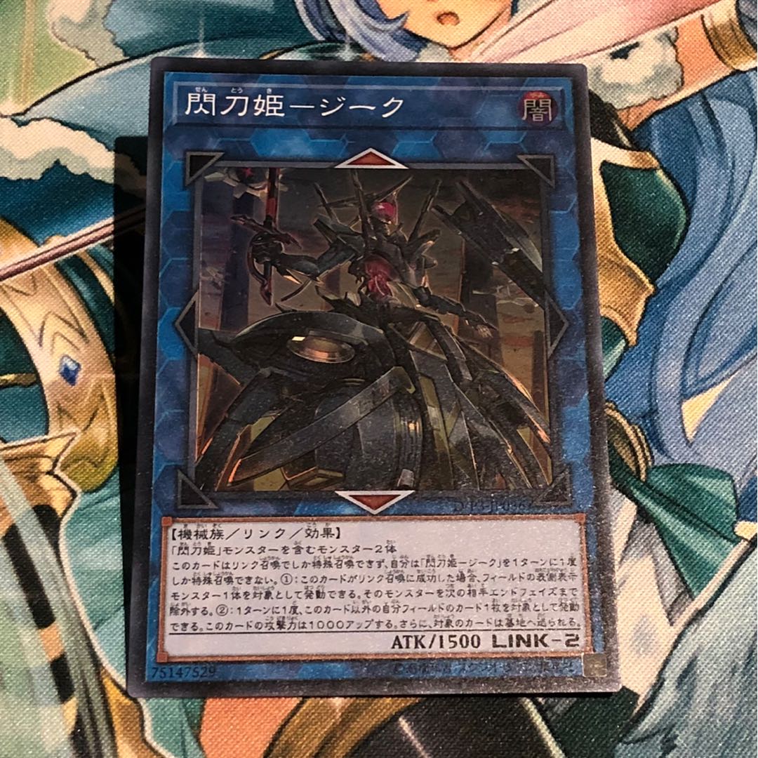 閃刀姫ージーク SR