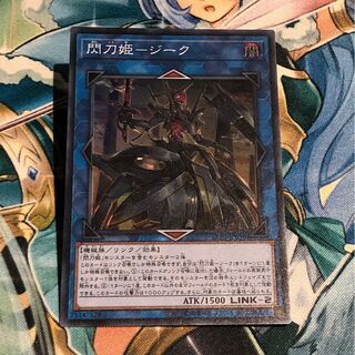 閃刀姫ージーク　SR