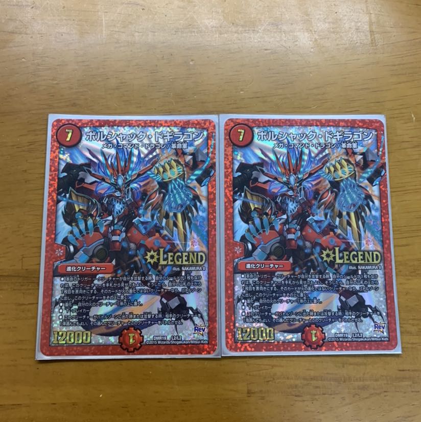 ボルシャック・ドギラゴン