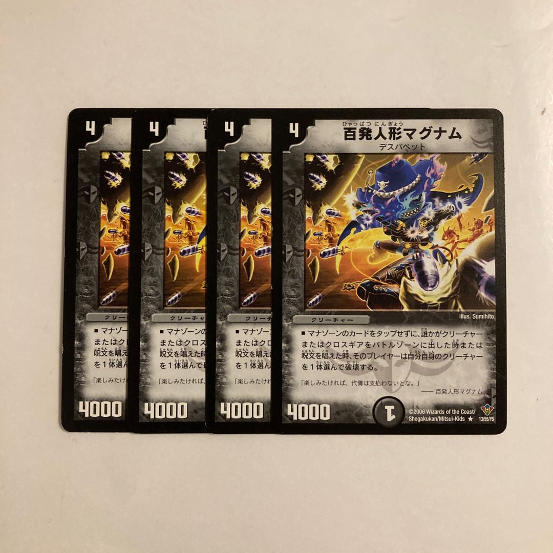 J71 百発人形マグナム 4枚セット デュエマ トレトレ
