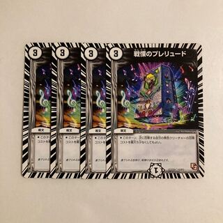 J84 Dread's Prelude, set of 4, DUEMA TRETLE