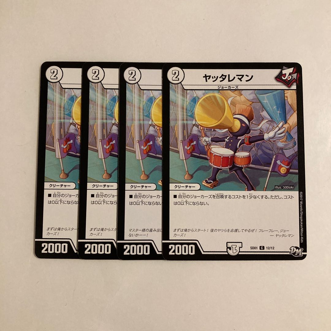 J85 Yattareman, set of 4, DUEMA, Toretore.