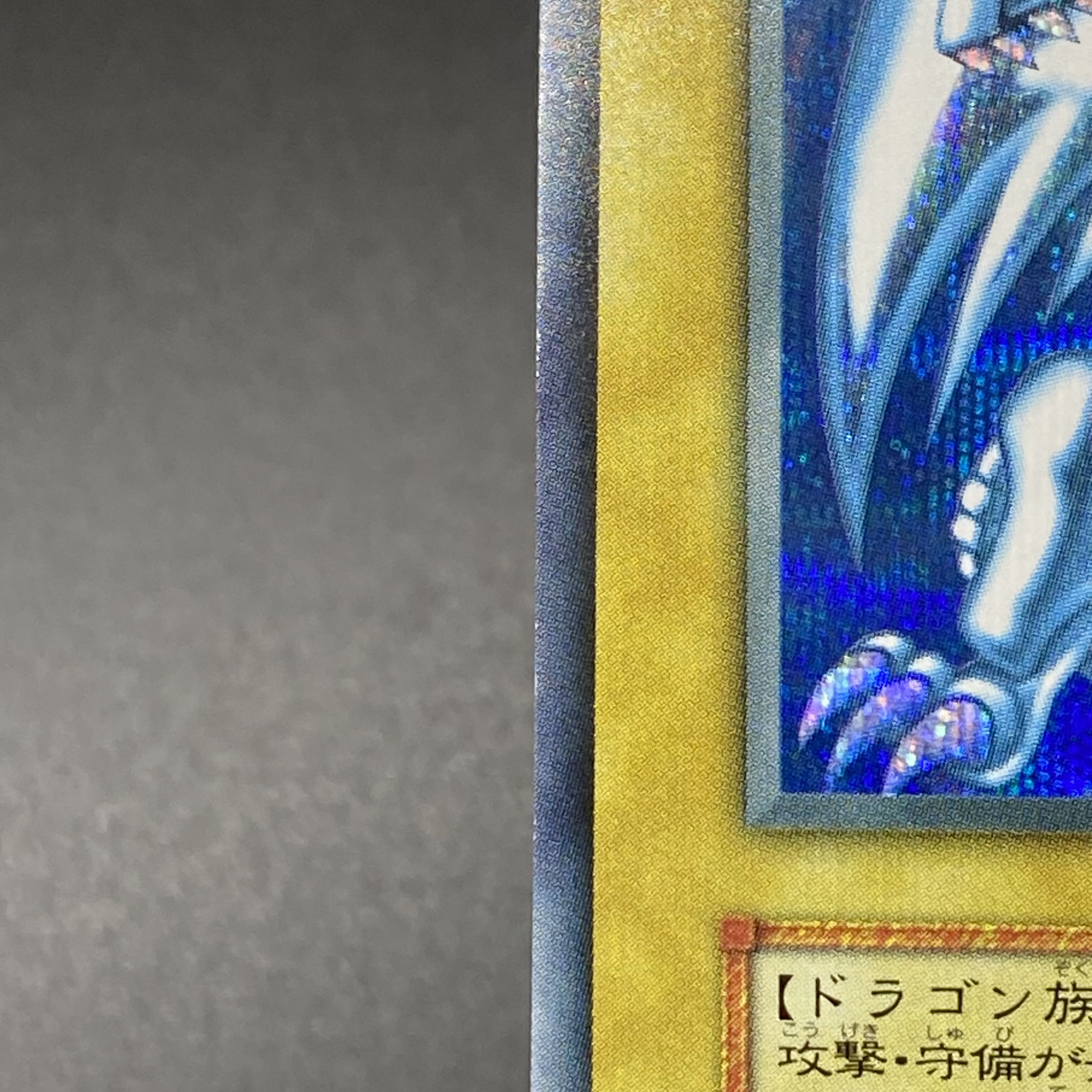 青眼の白龍 シークレットレア 付属品付き