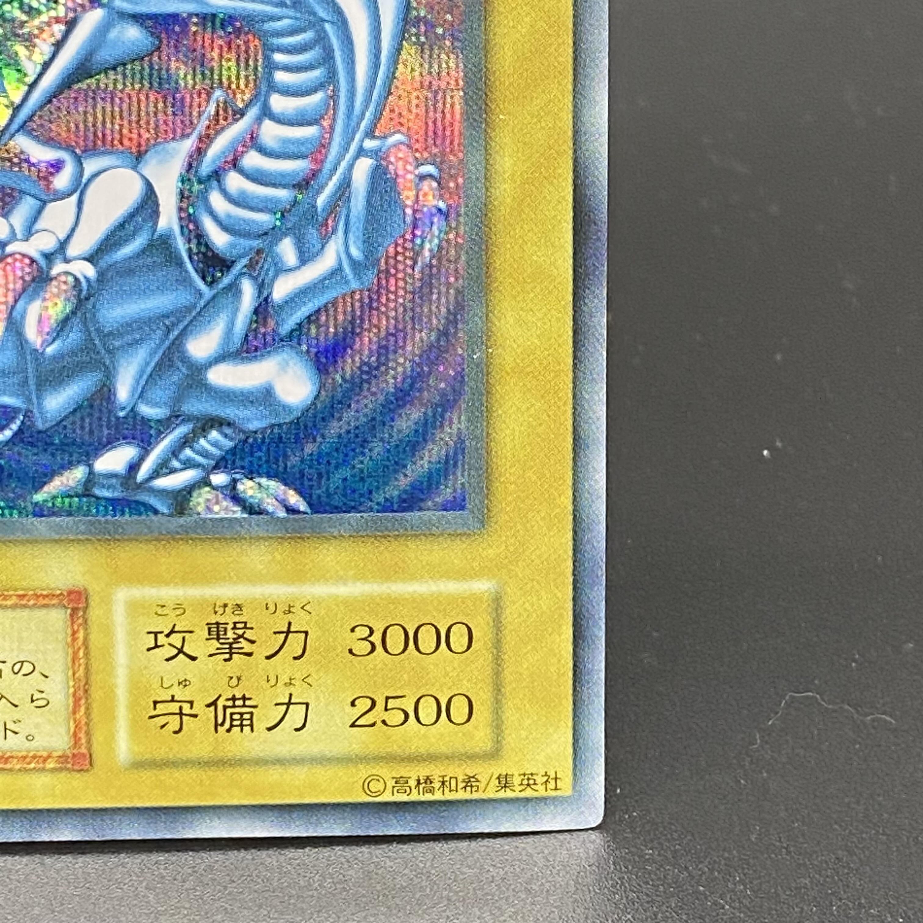 青眼の白龍 シークレットレア 付属品付き