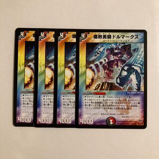 J94 腐敗勇騎 ドルマークス 4枚セット デュエマ トレトレ