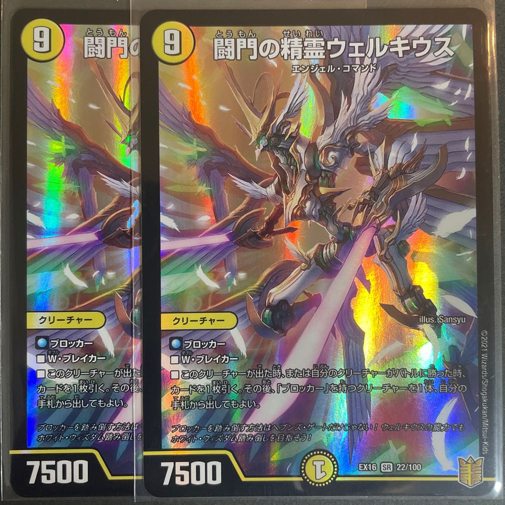 Welchius, Spirit of the Fighting Gate SR 22/100