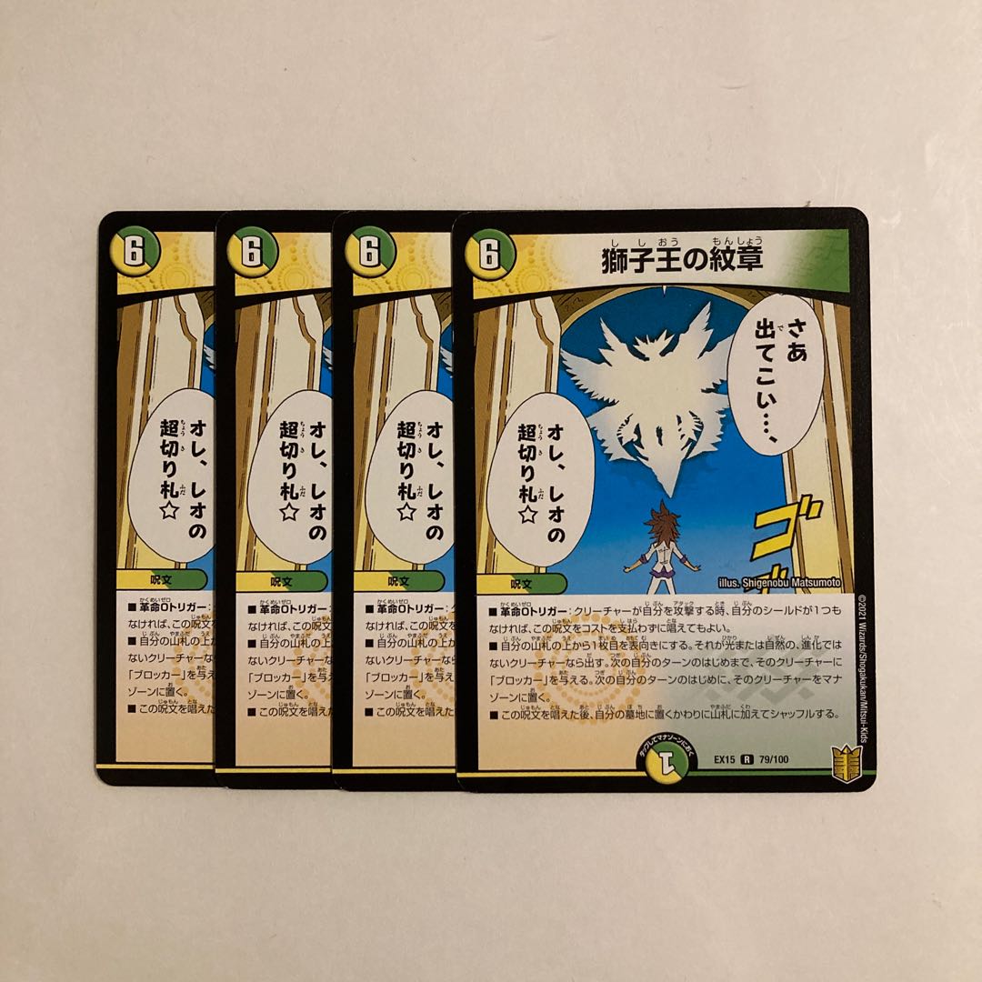 J103 Emblem of the Lion King, set of 4, DUEMA TREATLE