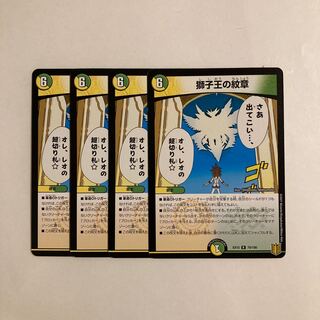 J103 Emblem of the Lion King, set of 4, DUEMA TREATLE