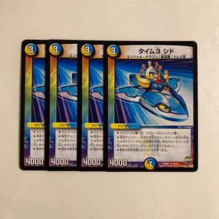 J105 タイム3 シド 4枚セット デュエマ トレトレ