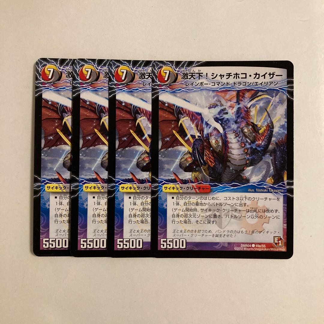 J109 Gekitenka! Shachihoko Kaiser｜Absolute Zetsumetsu Garouzu Gokudragon (Lower) 4-Card Set DUEMA Toretore