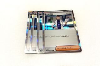 博士の研究[フトゥー博士] R 075/078