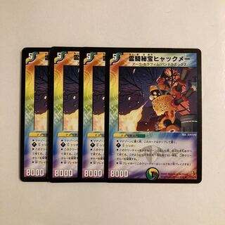 J118 Reiki Secret Treasure Hyakmei, set of 4, DUEMA, Toretore.