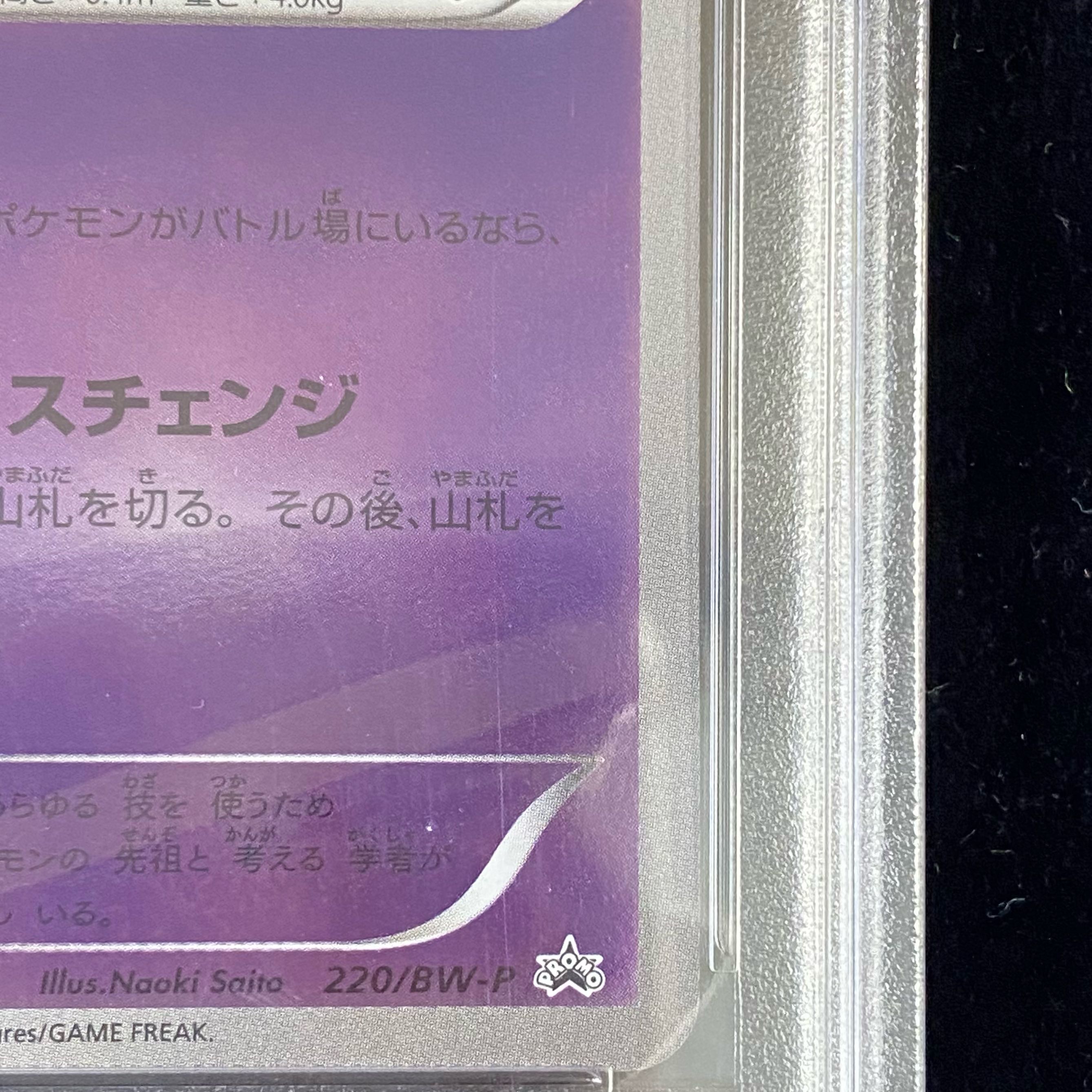 【PSA10】 ミュウ プロモ 220/BW-P 1枚