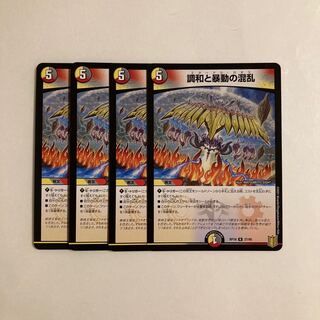 J123 Harmonize and Insurrection Confusion 4-Card Set DUEMA TREATLE