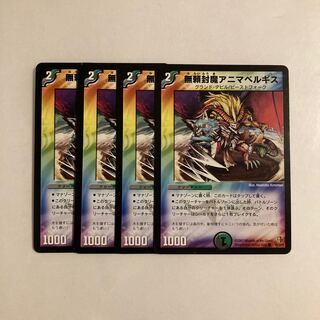 無頼封魔アニマベルギス」の激安通販 | magi