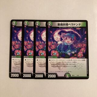 J132 悪魔妖精ベラドンナ 4枚セット デュエマ トレトレ