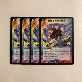 J133 Fortress of Contingencies and Bullets, set of 4. DUEMA TREATLE