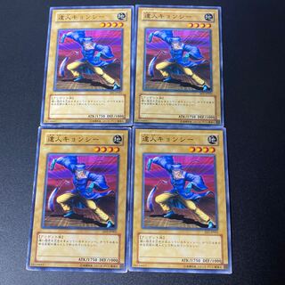 Master Kyonshee Normal JP002