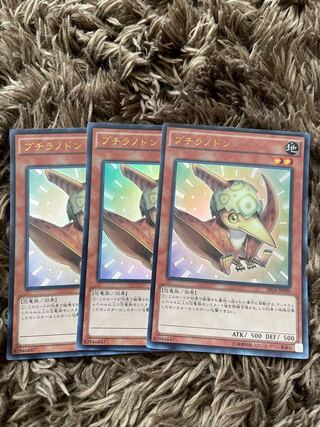 プチラノドン ウルトラレア JP000 3枚
