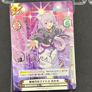 New age idol okayu SP [37-1009-05M].