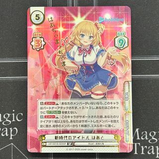 New Age Idol Haato SP [37-1009-06M].