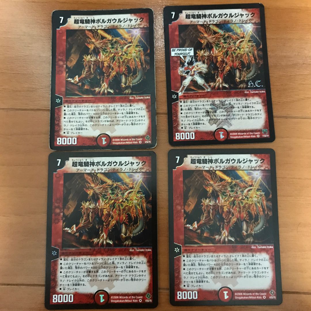 超竜騎神ボルガウルジャック