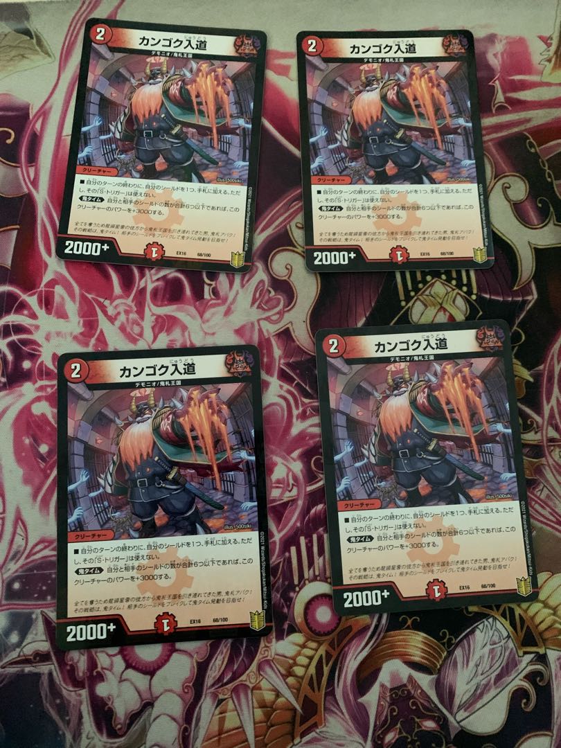 カンゴク入道 68/100