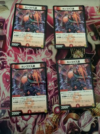 カンゴク入道 68/100