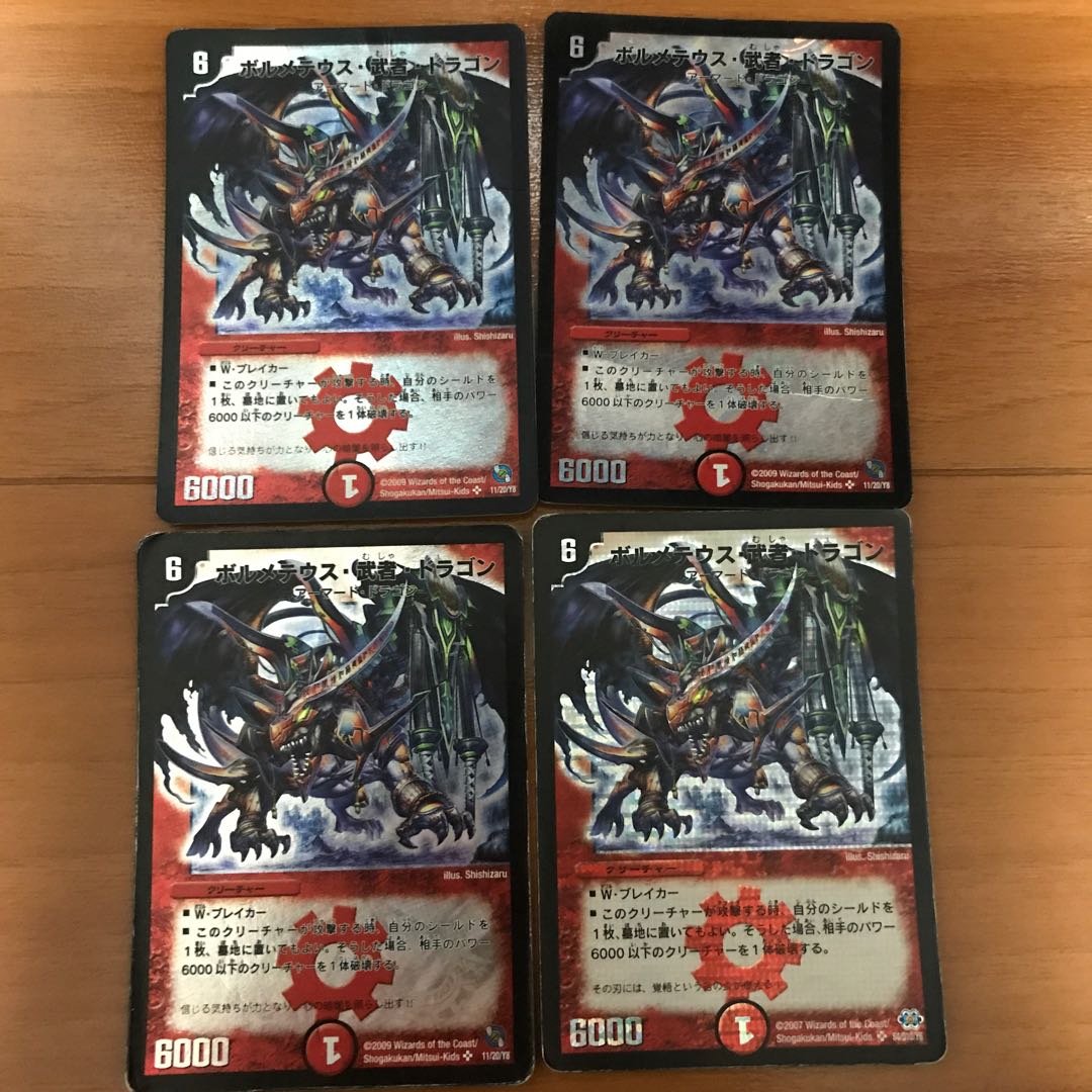 ボルメテウス武者ドラゴン