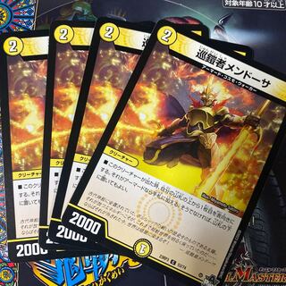 巡鎧者メンドーサ C 53/74