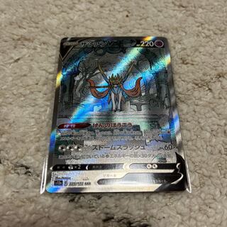 ザシアンV SAR 225/172