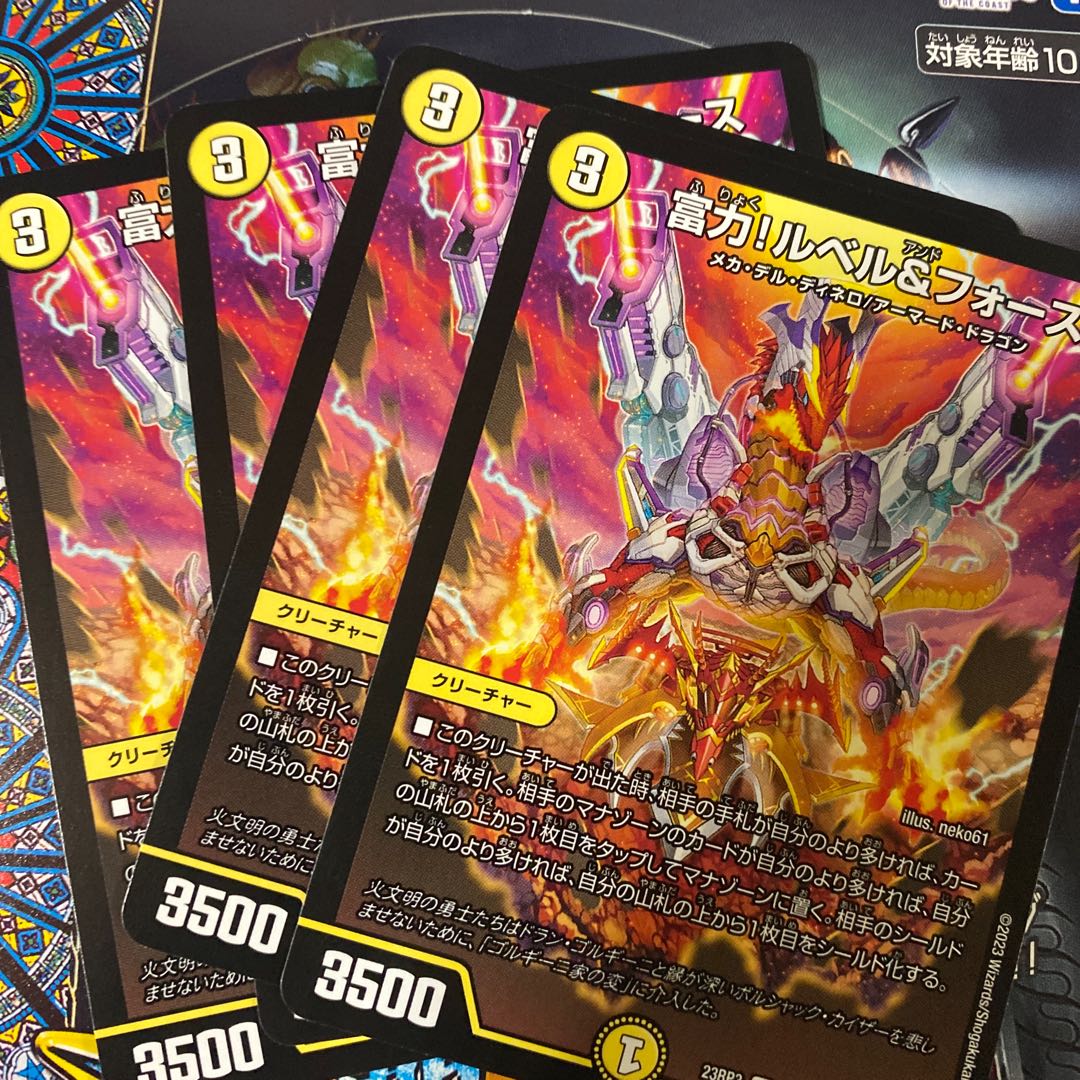 富力!ルベル&フォース U 29/74