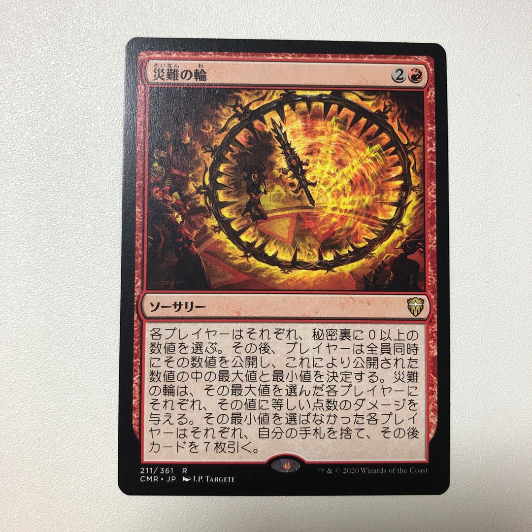 災難の輪 1枚