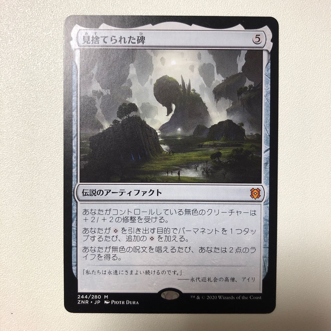 見捨てられた碑 神話レア 374/280 1枚