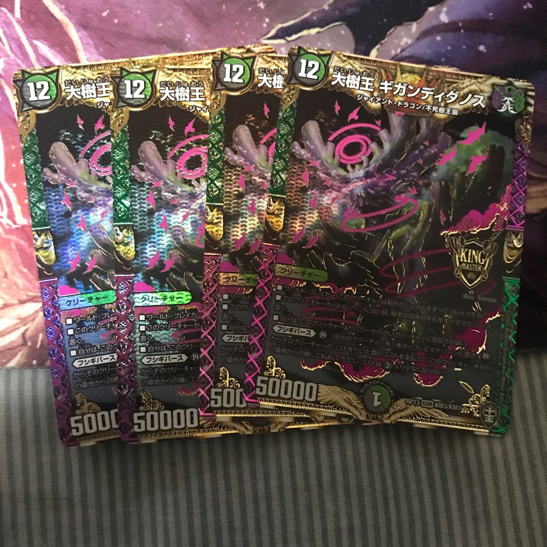 ギガンディダノス 4枚