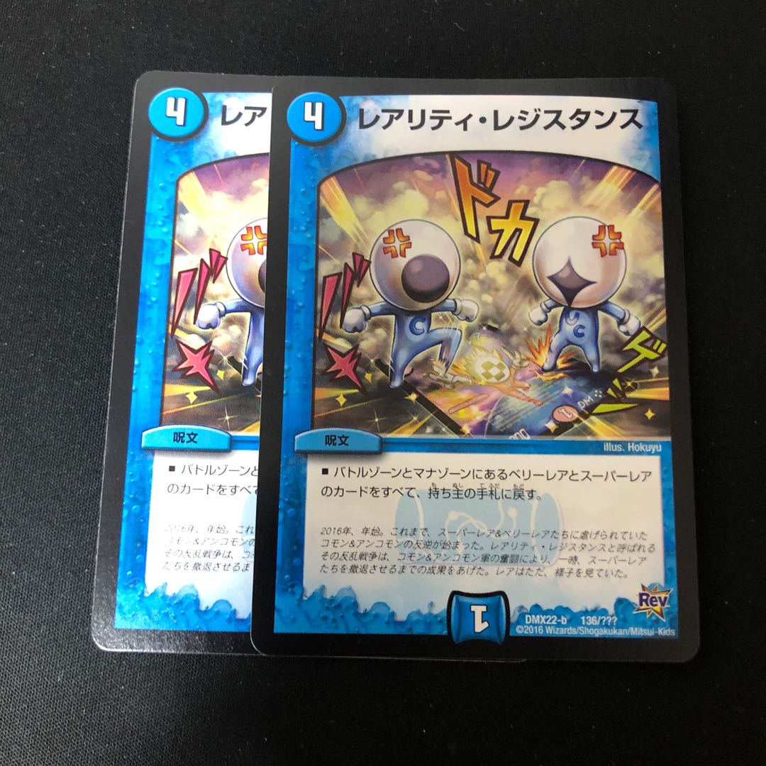 レアリティレジスタンス 2枚