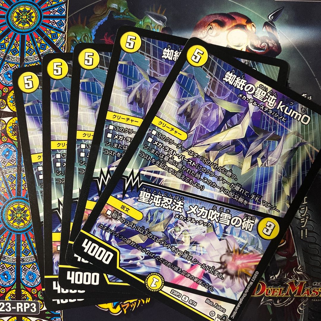 蜘紙の聖沌 kum0|聖沌忍法 メカ吹雪の術 R 9/74