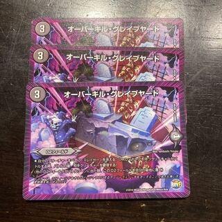 オーバーキル・グレイブヤード U 40/94