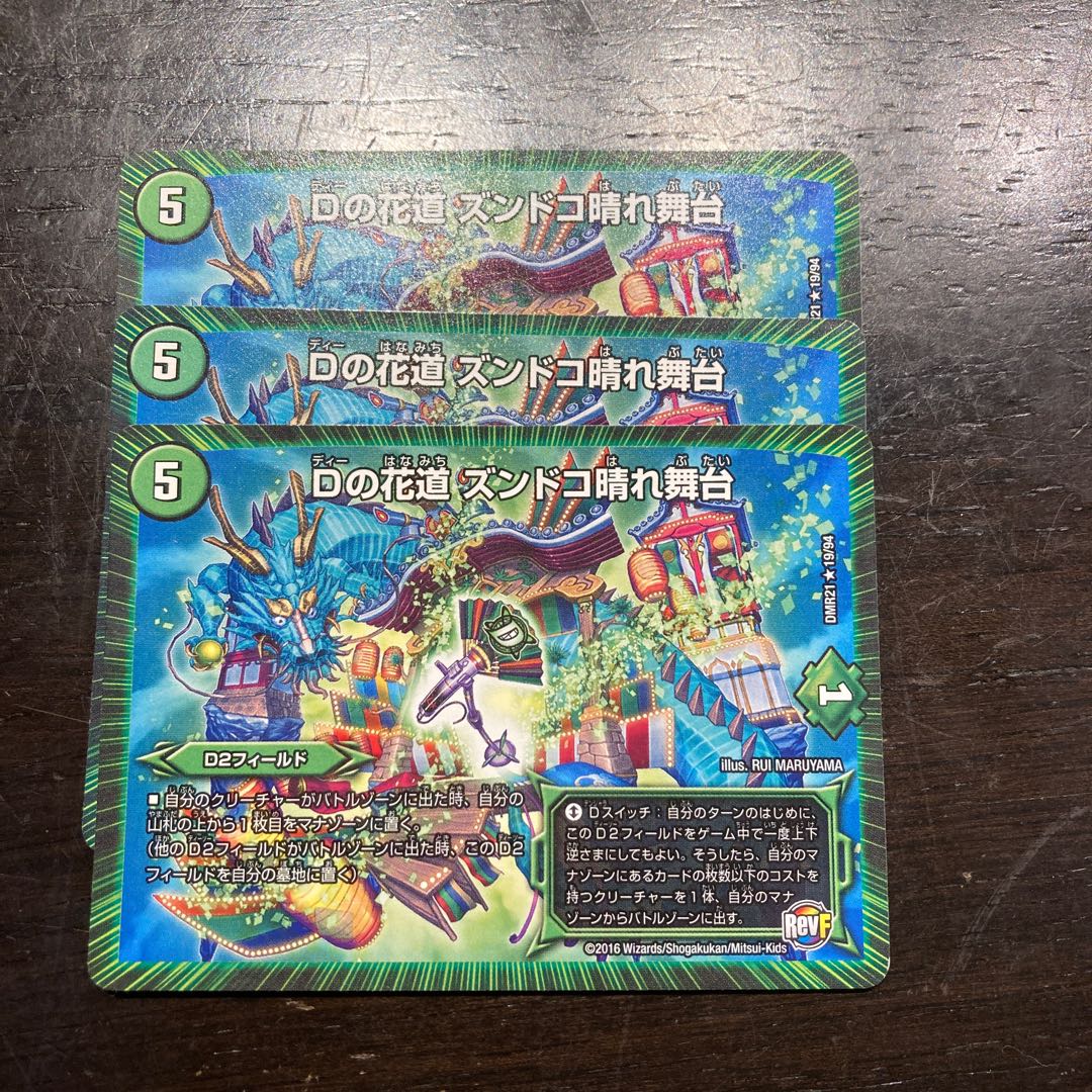 Dの花道 ズンドコ晴れ舞台 R 19/94