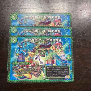 Dの花道 ズンドコ晴れ舞台 R 19/94