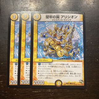 堅牢の翼 アリシオン